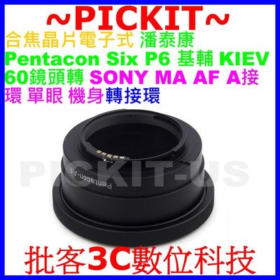 電子式潘泰康Pentacon Six P6 6基輔KIEV 60鏡頭轉Sony A AF Minolta MA機身轉接環