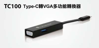 【S03 筑蒂資訊】含稅 登昌恆 UPTECH TC100 Type-C轉VGA多功能轉換器