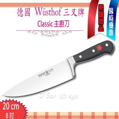 德國 WUSTHOF 三叉牌Classic 主廚刀 8吋 (20cm )
