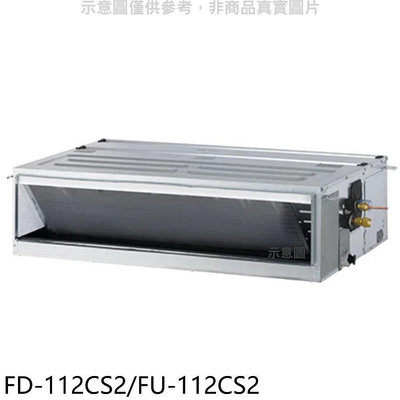 《可議價》冰點【FD-112CS2/FU-112CS2】定頻吊隱式分離式冷氣