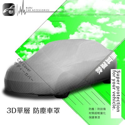 101【3D單層 防塵車罩】三菱 lancer virage galant grunder fortis BuBu車用品