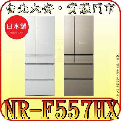 《三禾影》Panasonic 國際 NR-F557HX 六門冰箱 日本原裝【另有NR-F559HX】