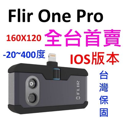 [全新] Flir One Pro / IOS版本 / -20~400度 / 全台首賣 / 160x120 超高解析度