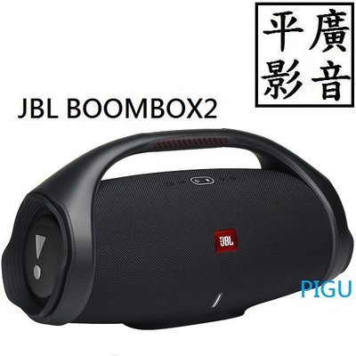 平廣 JBL BOOMBOX2 黑色 藍芽喇叭 公司貨保一年 BOOMBOX 2 另售 SONY 哈曼 AURA
