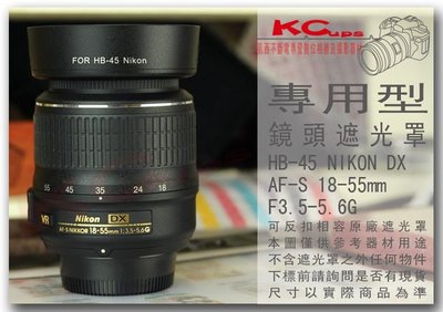 HB-45 NIKON AF-S 18-55mm f3.5-5.6G ED DX VR 專用型 反掛 反裝 反扣式遮光罩 【凱西不斷電】