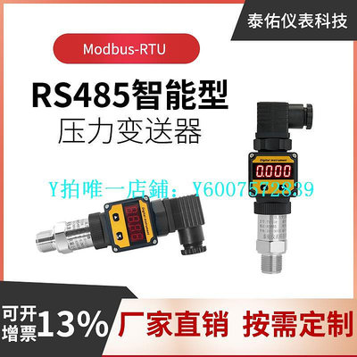 壓力傳感器 RS485智能通訊數顯壓力變送器 Modbus RTU 485智能不銹鋼壓力傳感