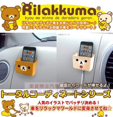 車資樂㊣汽車用品【RK202】日本Rilakkuma懶懶熊拉拉熊 懶妹造型 儀表板黏貼式 智慧型手機架-兩種選擇