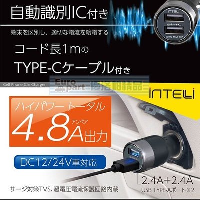 【優洛帕-汽車用品】日本SEIWA 4.8A 雙USB插座 點煙器電源插座擴充器車充 附TYPE-C充電線 D491