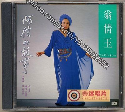 樂迷唱片~翁倩玉 阿信的故事 （CD）(海外復刻版)