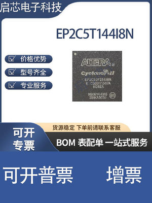 原裝現貨EP2C20F256I8N/C7N/C8N C6N 嵌入式FPGA現場可編程門陣列