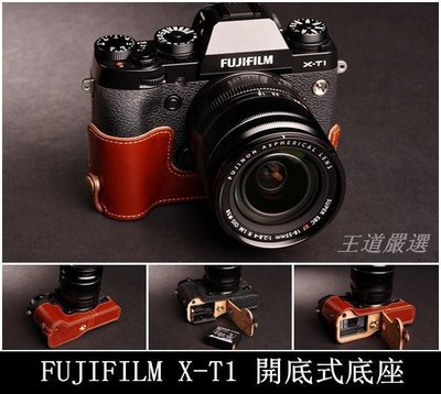 TP相機皮套 天翼 X-T1 Fujifilm 頂級牛皮開底式真皮底座 快拆電池.可鎖腳架