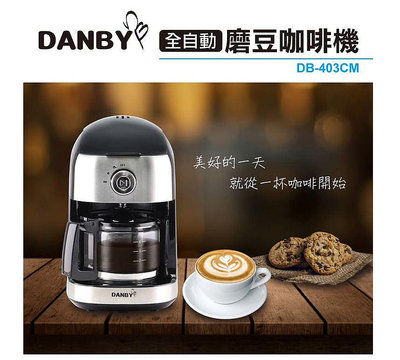 【大王家電館】【現貨熱賣】DANBY丹比 DB-403CM 全自動磨豆美式咖啡機 豆粉兩用 一鍵啟動 濃淡