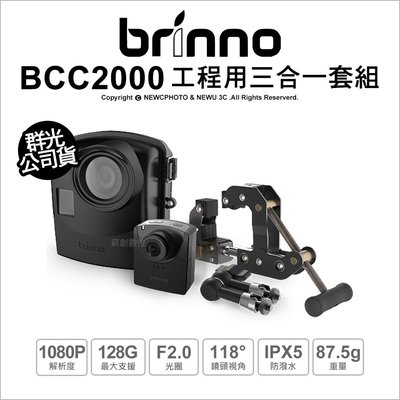 【薪創忠孝新生】Brinno BCC2000 縮時攝影機 1080P 建築工程三合一記錄套組 縮時相機 公司貨