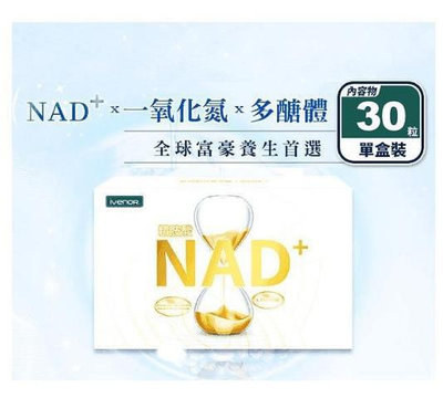 【紅楓保健旗艦店】 ivenor NAD+蔬果酸酵錠30粒 元氣錠 精胺酸
