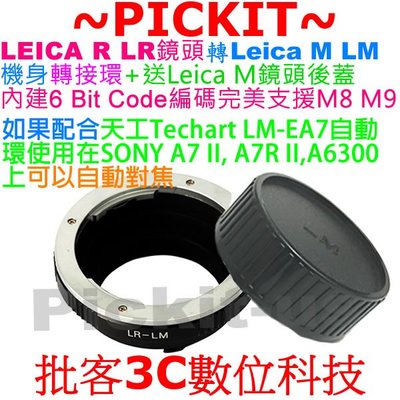 後蓋6 Bit內建編碼LEICA R LR鏡頭轉Leica M LM機身轉接環天工Techart LM-EA7可自動對焦