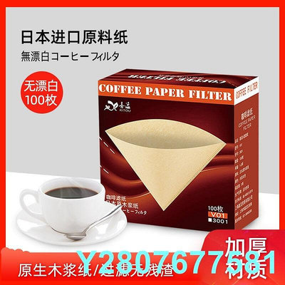 V60咖啡濾紙 手沖咖啡過濾紙 日本進口材質無漂白100枚