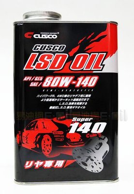 【易油網】CUSCO 80W140 LSD 變速箱 差速器油 齒輪油 80W-140 TOM S TRD