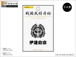 彩蒔繪官方直營店 戰國武將家紋人名 伊達政宗與家紋 黑 防水防刮機身貼 Yahoo奇摩拍賣