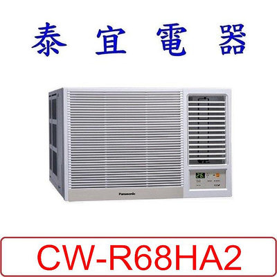 【泰宜電器】Panasonic 國際 CW-R68HA2 變頻冷暖右吹冷氣 一級節能 【另CW-R68LHA2】