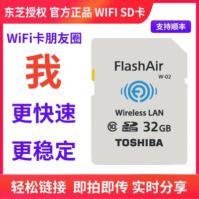 FlashAir東芝wifi SD卡單反相機無線儲存卡32g高速內存卡數碼相機滿額免運