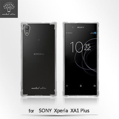 Metal Slim SONY Xperia XA1 Plus 透明TPU空壓殼 防摔 軟殼 手機保護殼 清水套 果凍套