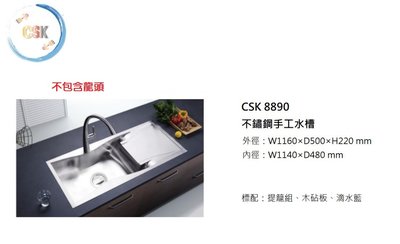 魔法廚房 台灣CSK 8890 歐式不鏽鋼多功能手工大水槽 木砧板 滴水槽盒 導水平台 1160*500