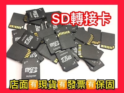 附發票 Micro sd 轉SD 轉卡 不是記憶卡