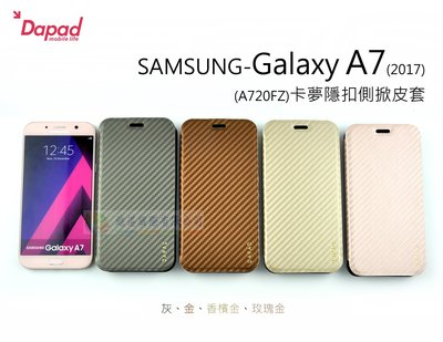 鯨湛國際~DAPAD原廠 SAMSUNG Galaxy A7 2017 A720F 卡夢隱扣側掀皮套 保護套 可站立式