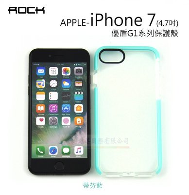 w鯨湛國際~ROCK原廠  APPLE iPhone 7 / 8 4.7吋 優盾G1系列保護殼 邊條設計 透明