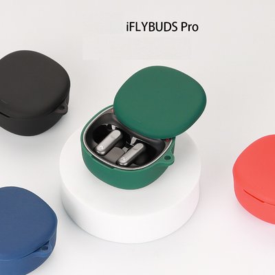 iFLYBUDS Pro 保護套 藍芽耳機保護套 矽膠
