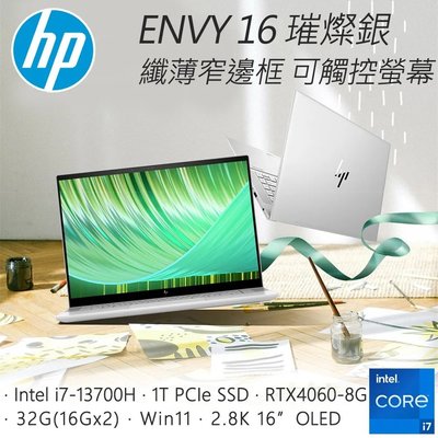 筆電專賣全省~HP ENVY 16-h1005TX 璀燦銀 私密問底價
