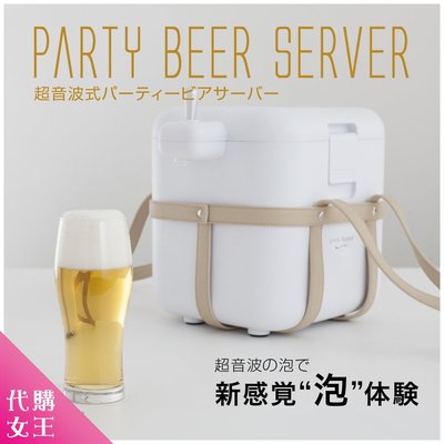 『代購』日本 Green House 派對 啤酒 發泡機 超音波 冰桶 3公升 GH-BEERG ~~代購女王~~