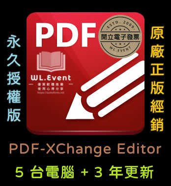 【原廠正版經銷】PDF-XChange Editor 標準版｜官方最新版｜5 PC 永久授權＋3 年更新