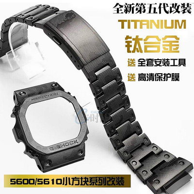 A適配卡西歐G-SHOC百年老店K5000 5600 5610 鈦合金迷彩金屬錶殼錶帶改裝