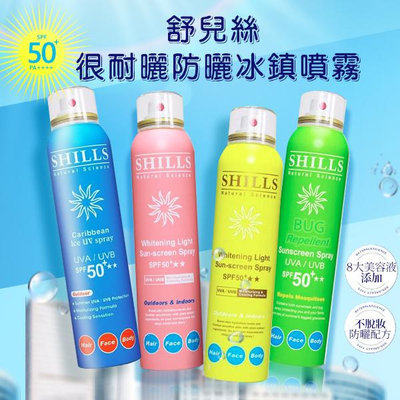 SHILLS 舒兒絲 很耐曬防曬冰鎮噴霧(SPF50)180ml 美白／舒緩／天然草本／寶寶適用 清爽 防曬【小三美日】空運禁送 D624370