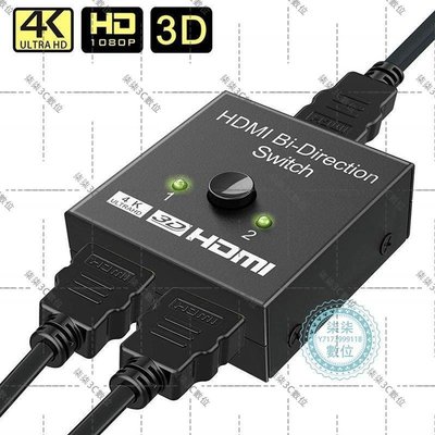 『柒柒3C數位』HDMI切換器二進一出/一進兩出4K*2K HDMI高清雙向切換器/不帶線