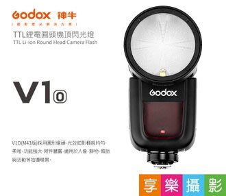 【控光後衛】GODOX神牛 V1-O KIT圓頭型閃光燈 M4/3系統 Panasonic TTL開年公司貨
