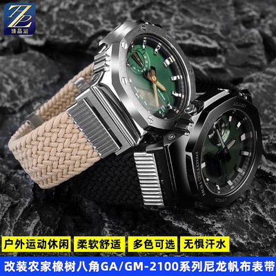 替換錶帶 適用casio卡西歐錶金屬八角GM2100/GA2100改裝防水尼龍帆布手錶帶