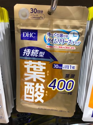 日本原裝 DHC 持續型 葉酸 30天日份 (長效型 吸收更有效率)