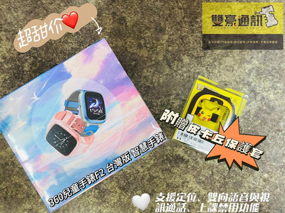 360兒童手錶F2 台灣版 智慧手錶 附贈皮卡丘保護套
