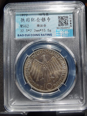 【二手】MS62分1972年德國慕尼黑紀念幣10馬克紀念銀幣重量：1 錢幣 古幣 舊貨 【伯樂】-4680