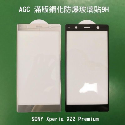 --庫米--AGC SONY Xperia XZ2 Premium CP+ 滿版鋼化玻璃保護貼 全膠貼合 真空電鍍