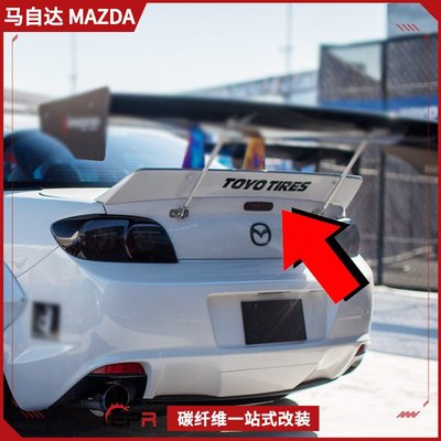 適用Mazda馬自達RX8 SE3P 壓尾翼改裝 碳纖維火箭兔款 寬體鴨尾翼