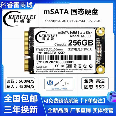 全新科睿雷mSATA固態硬碟64g 128g 256g 512GB 筆電高速SSD硬碟
