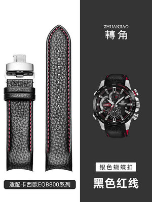代用錶帶 適配卡西歐手錶帶男原裝款 EQB-800BL 500 900弧形真皮手錶帶定制