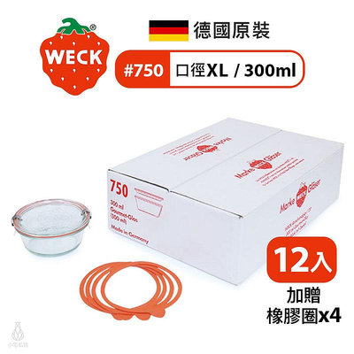 德國 WECK 750 玻璃密封罐 Gourmet Jar 300ml 單箱12入 (加贈密封圈x4) 現貨 附發票