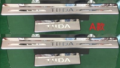 日產 i TIIDA 專用 不銹鋼 四門迎賓踏板(普通版)