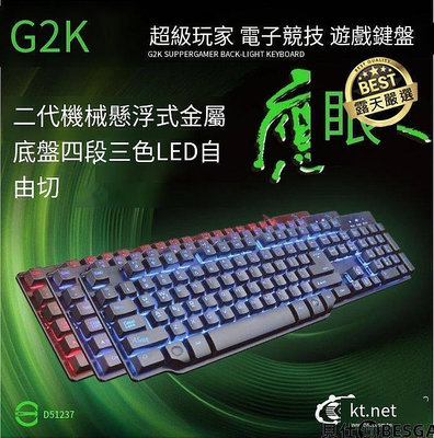 G2K鷹眼機械手感電競遊戲鍵盤.懸浮類機械手感電競鍵盤 送X7滑鼠.滑鼠墊.收納袋.束線帶