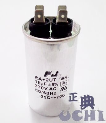 『正典UCHI電子』冷氣壓縮機 AC運轉電容15uf 370V 尺寸:40*75(mm) 防爆型