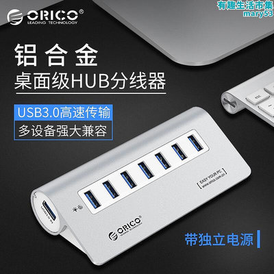 ORICO M3H7 USB3.0集線器全鋁USB3.0桌上型電腦筆記本延長線HUB延長線